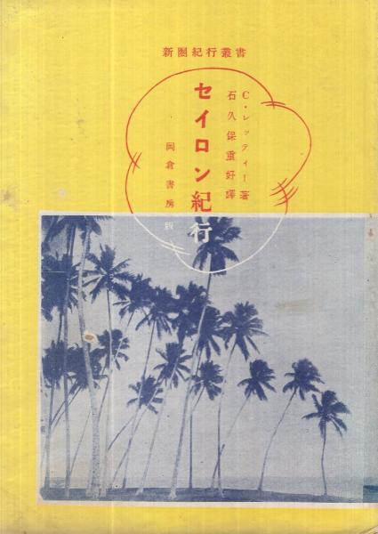 植物の細胞生物学的研究法 〔植物細胞の構築と形成機構〕 蛋白質