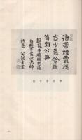 遯庵詩存