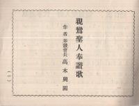 親鸞聖人御一代奉讃歌