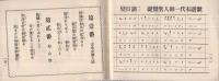親鸞聖人御一代奉讃歌