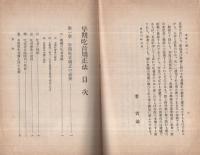 早期吃音矯正法