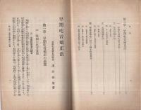 早期吃音矯正法