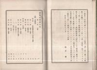 森林経理学　前編