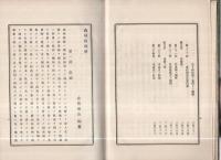 森林経理学　前編