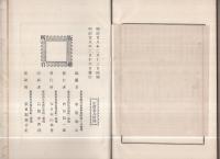 森林経理学　前編