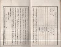 「明治二十七八年役　聯隊戦史草按」「聯隊戦史草按附図」　2冊一括