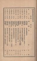 現行伝染病予防規則類纂