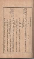 現行伝染病予防規則類纂