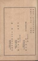 現行伝染病予防規則類纂