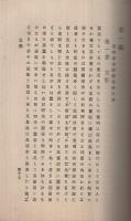 富国策巻之一　蚕業経済録