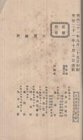 富国策巻之一　蚕業経済録