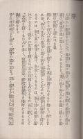 起業立身　致富活法　一名・金儲独案内