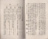 起業立身　致富活法　一名・金儲独案内