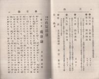 起業立身　致富活法　一名・金儲独案内