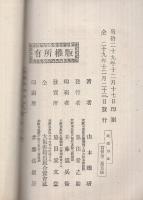 起業立身　致富活法　一名・金儲独案内