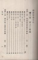 相場哲学　一名・相場指南