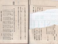 相場哲学　一名・相場指南