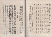 相場哲学　一名・相場指南