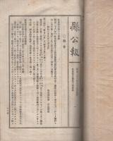 （岐阜県）公報　10号～91号内4部欠　合本2冊　