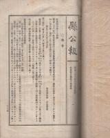 （岐阜県）公報　10号～91号内4部欠　合本2冊　