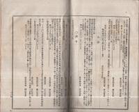 （岐阜県）公報　10号～91号内4部欠　合本2冊　