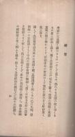 明治日本政記　完