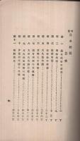明治日本政記　完