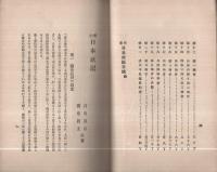 明治日本政記　完