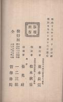 明治日本政記　完