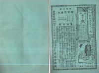 商海之燈台　1号～60号内　不揃33冊一括　明治25年～29年