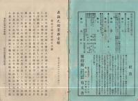 商海之燈台　1号～60号内　不揃33冊一括　明治25年～29年