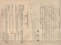 商海之燈台　1号～60号内　不揃33冊一括　明治25年～29年