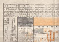 長野共進会独案内