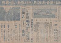 世界の海に飛躍する日の丸戦艦豪華巨船（旅行チラシ・名古屋市）