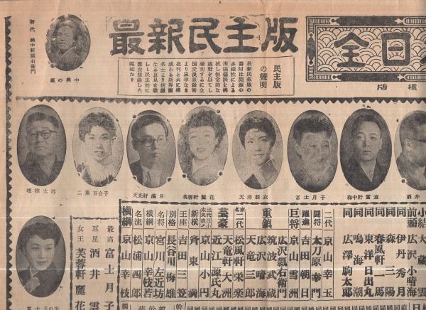 日本相撲歴代横綱一覧表/全日本浪曲技芸士番附 / 古本、中古本、古書籍