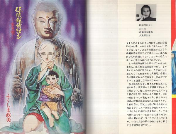 人斬り尼（芸文コミックス）(ふくしま政美) / 古本、中古本、古書籍の 