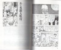 怨歌劇場（ぱるコミックス）