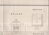 「烏山町八雲神社本社及拝殿側面図」「社務所平面図・社務所正面図・神輿殿正面図・額堂平面図・額堂正面図」　2枚一括（栃木県）