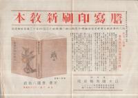 日本謄写芸術院出版物　17点一括　（戦前）