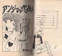 アンジーの恋占い（ティーン・コミックス・デラックス）