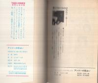 アンジーの恋占い（ティーン・コミックス・デラックス）