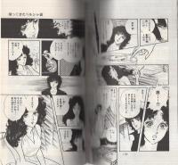 肩で風きるペルシャ猫（セブンティーン・コミックス）