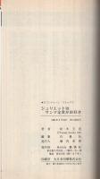 ジュリエットはサンマ定食がお好き（セブンティーン・コミックス）