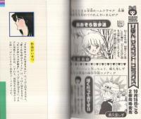 ドラマチックにせまりたい　-篠崎まこと傑作集5-（りぼん・マスコット・コミックス）