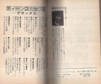 ふぃーばあ!はいすくーる（ティーン・コミックス・デラックス）