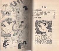 ぼくは純情同居人（ティーン・コミックス・デラックス）