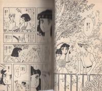 ぼくは純情同居人（ティーン・コミックス・デラックス）