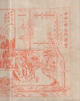 中山七里名所図会（岐阜県）
