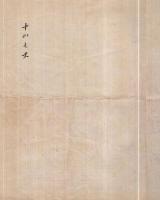 中山七里名所図会（岐阜県）