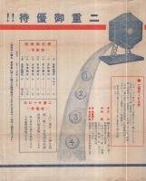 （チラシ）蜂ブドー酒小売店様二重御優待！